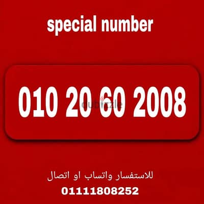 رقم مميز فودافون كارت شحن جديد بالعلبه