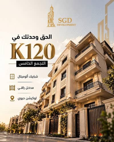 A Prime Opportunity in Fifth Settlement – Beit El Watan | Fourth District 250 SQM Apartment – 2nd Floor | Panoramic View Second Row from A Prime Opportunity in Fifth Settlement – Beit El Watan | Fourth District 250 SQM Apartment – 2nd Floor | Panoramic View Second Row from