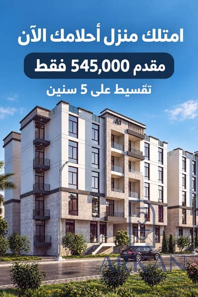 شقة 120متر + 80 جاردن للبيع بمقدم 546 ألف وقسط شهري 45 ألف في Address Home 1 بحدائق أكتوبر، في المربع الذهبي على شارع النوادي.