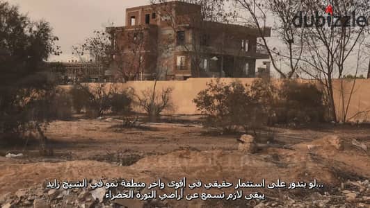 موقع استراتيجي نادرة علي الصحراوي كـ 48 | أرض 13.5 فدان أمام مطار سفنكس وسور بسور مع أزها وكي أوف جرينز