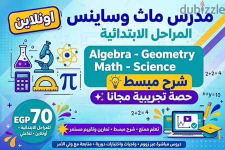 شرح ماث وساينس ابتدائي اونلاين