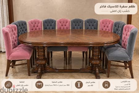 للبيع سفرة كلاسيك فخمة من خشب الزان الأصلي – 12 كرسي