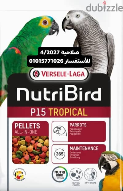 بيليت p15 لجميع انواع الببغاوات إنتاج شركة فيرسيلاجا البلجيكية