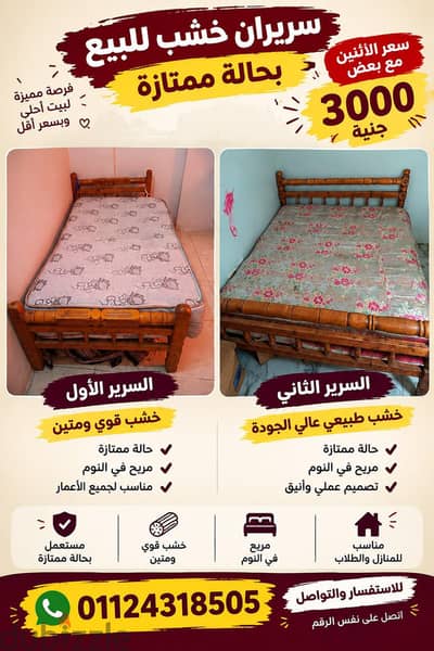 عدد ٢ سرير ٢ مرتبه