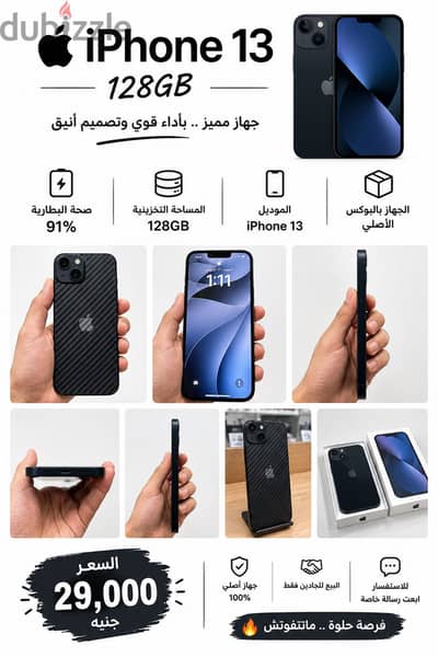 آبل - آيفون 13