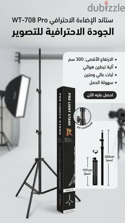 ستاند WT-708 Pro Light Stand