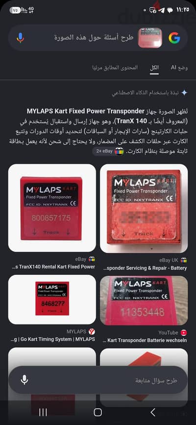 • MYLAPS KART Fixed Power Transponder.