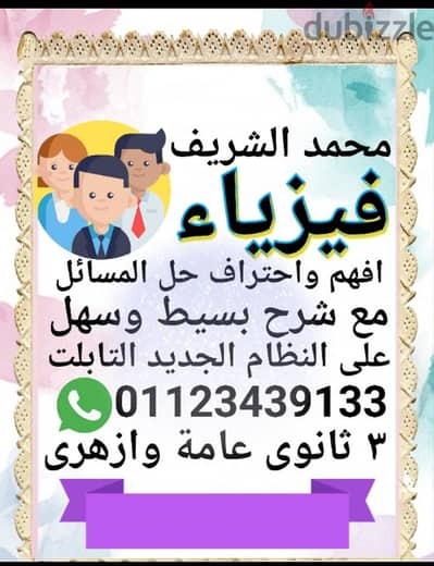 افهم واحترف حل المسائل مع مستر محمد الشريف مدرس فيزياء 3 ثانوي عام