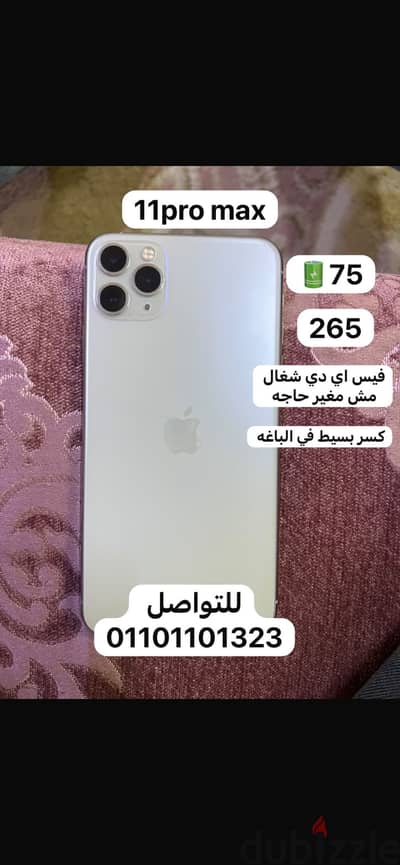 آبل - آيفون 11 برو ماكس