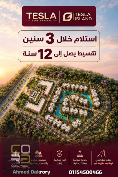 عيش الرفاهية في TESLA ISLAND by TESLA Developments!  موقع مميز على طريق الواحات مباشرةً، وحياة استثنائية وسط الطبيعة في قلب 6 أكتوبر