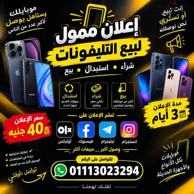 احنا بنساعدك تبيع تليفونك