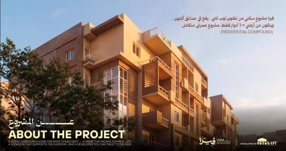  امتلك الان وحدتك المميزة - Vira Compound By Top Kapi Developments