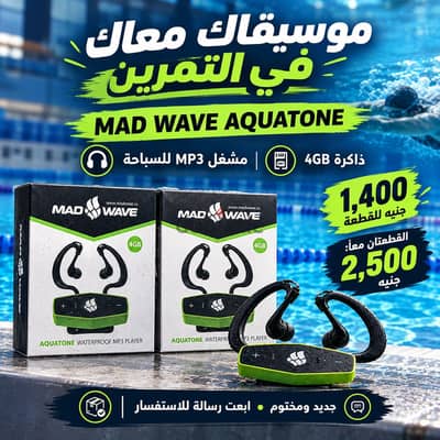 MAD WAVE AQUATONE 4GB Waterproof MP3 Player للسباحة – جديد ومختوم