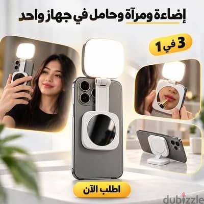 ضوء حلقي قابل للطي بحجم الجيب مع مرآة، مع إمكانية ضبط السطوع، مشبك مغن