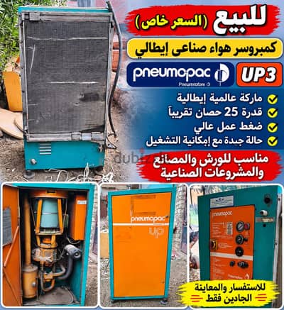 كمبروسر ضغط عالي ايطالي اصلي Made in Italy ماركة pneumopacقدرة 25 حصان