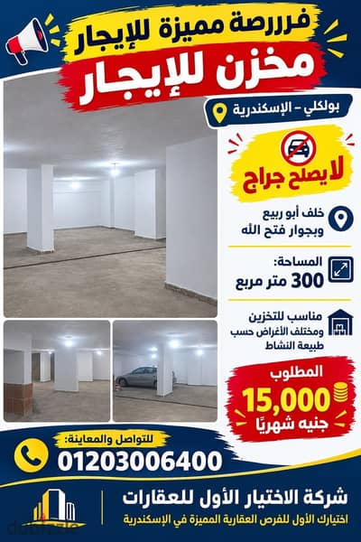 Warehouse for rent 300 sq.m behind Abu Rabea