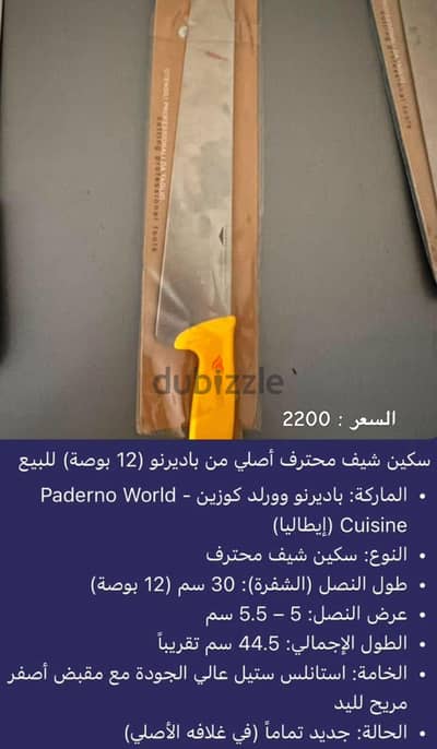 سكاكين احترافيه-Professional Kitchen Knifes