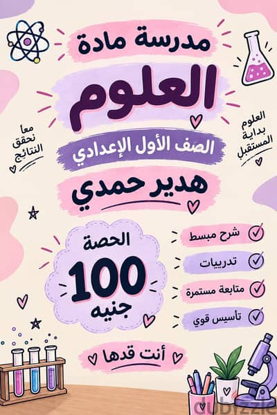 معلمة علوم بالزيتون الغربية قري ميدان المطريه واستوديو مواهب