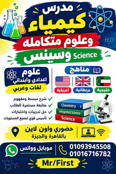 مدرس كيمياء وعلوم متكامله وعلوم اعدادي وابتداءي بالقاهرة والجيزة.