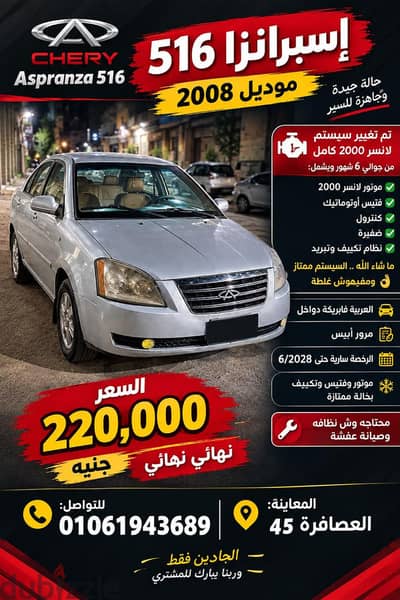 سبيرانزا إيه 516 2008