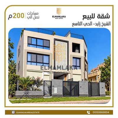 موقع مميز بجوار المنوفي، دقائق من الممشى ووصلة دهشور والبستان.