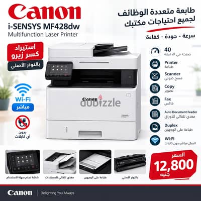 ماكينة طباعة Canon MF428dw (طباعة، سكانر، تصوير، فاكس) | كسر زيرو