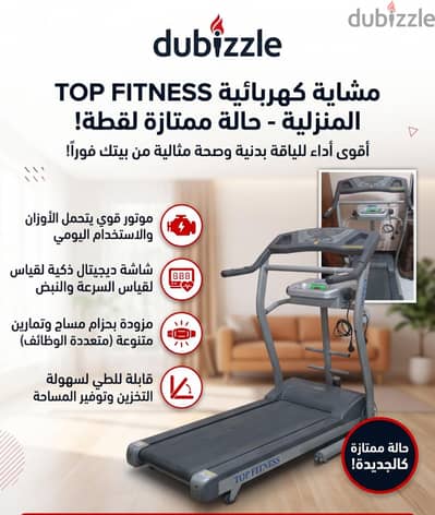 مشاية كهربائية منزلية  top fitness بحالة كالجديدة . . سريعة البيع لقطة