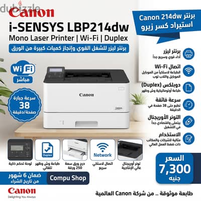 برنتر Canon LBP214dw ليزر استيراد كسر زيرو  Wi-Fi ودوبلكس  للشغل القوي
