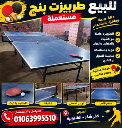 للبيع طربيزت بنج