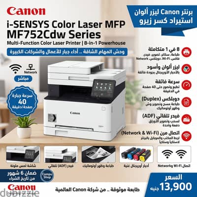 وحش المهام الشاقة: برنتر Canon ليزر ألوان استيراد كسر زيرو (8 في 1)
