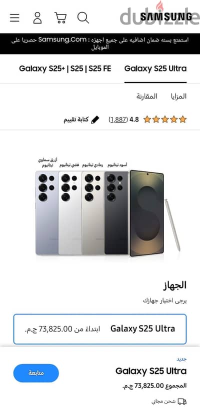 سامسونج اس 25 الترا