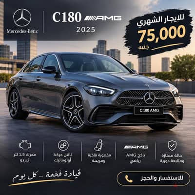 مارسيدس بينز للايجار