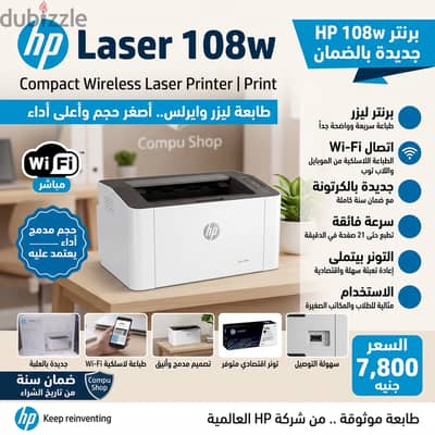 برنتر ليزر HP Laser 108w وايرلس جديدة بالضمان | أداء سريع واقتصادي