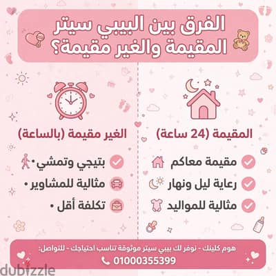 بيبي سيتر ورعاية