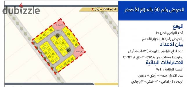 أرض للبيع – بيت الوطن، المرحلة 11، الحزام الأخضر، حوض 4 Green Belt اكتوبر   موقع مميز على الشارع الرئيسي مباشرة