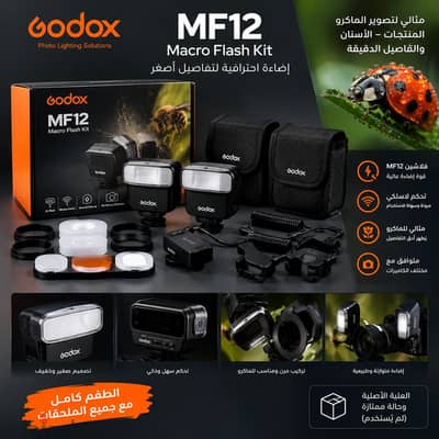 للبيع Godox MF12 Macro Flash Kit – فلاشين – حالة زيرو