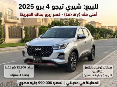 Chery Tiggo 4 Pro 2025 A/T / Luxury