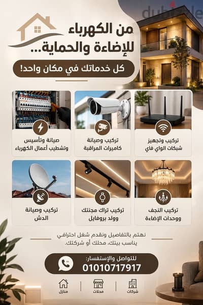 كهربائي مدينتي خدمة 24 ساعة