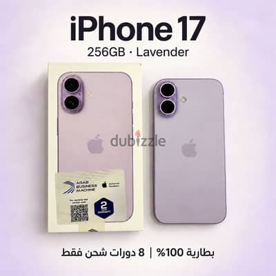 بدون ضرائب | iPhone 17 256GB | شراء محلي — توزيع ABM المعتمد