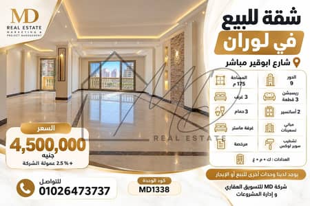 شقه للبيع في لوران 175م