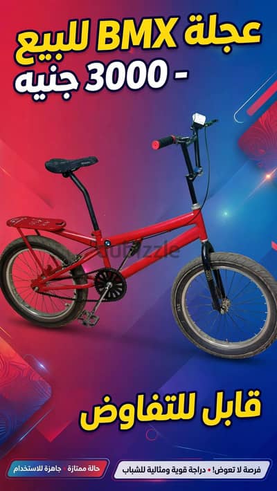 دراجه BMX مقاس 20