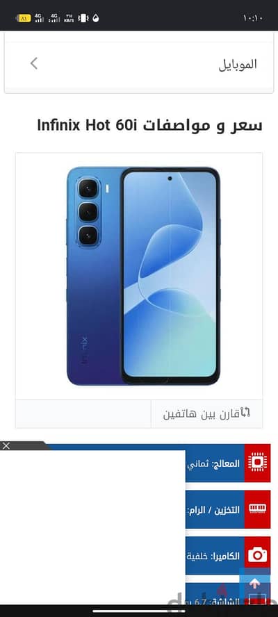 إنفنيكس موديل اخر