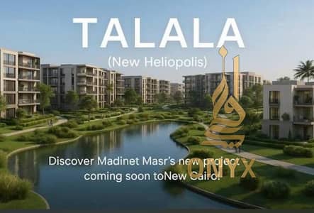 Apartment for sale at the lowest price in New Heliopolis; fully finished, located in the Talala compound—situated right next to Sodic East.