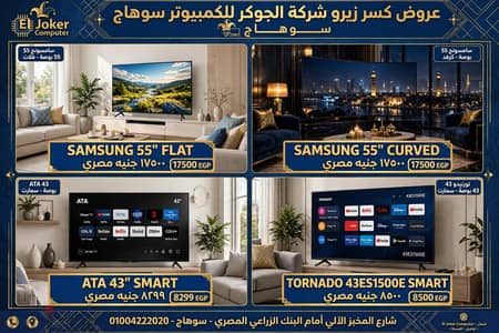 شاشه 55 بوصة سامسونج فلات وكيرفى