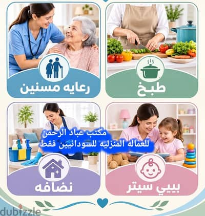 جميع الخدمات المنزليه المتكاملة
