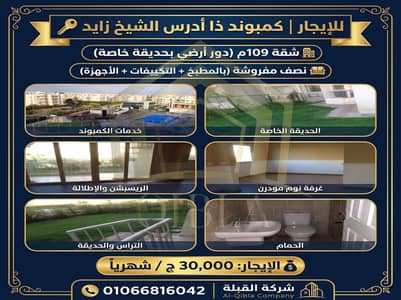 Ground floor apartment with garden for rent in the Address Sheikh Zayed compound | semi-furnished Ground floor apartment with garden for rent in the Address Sheikh Zayed compound | semi-furnished