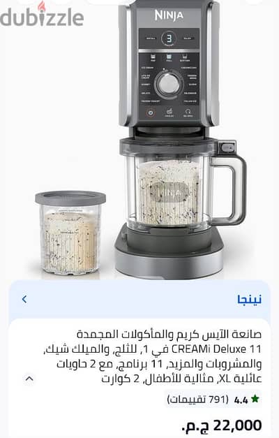Ninja CREAMi Deluxe NC501  نينجا كريمي صانع آيس كريم و ميلك شيك