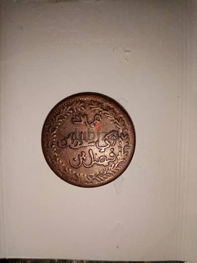قطعه مميزه جدا للاقتناء من العهد العثماني