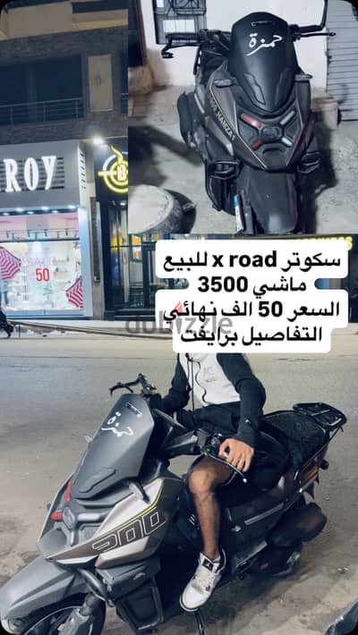 سكوتر دايو اكس رود | dauyn x road scoter