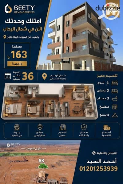 استلام فوري وبتقسيط علي 3 سنوات 163م واجهة خطوات من كمبوند كريك تاون شمال الرحاب